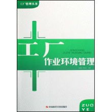 優(yōu)化工廠作業(yè)環(huán)境管理，提升企業(yè)綜合競爭力——安維洲企業(yè)管理實踐探討